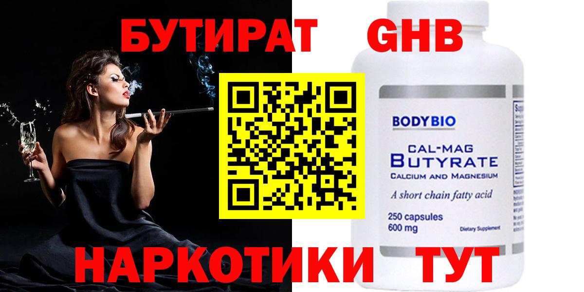 Кудымкар  БУТИРАТ Butirat  Бутират  Вход с VPN 