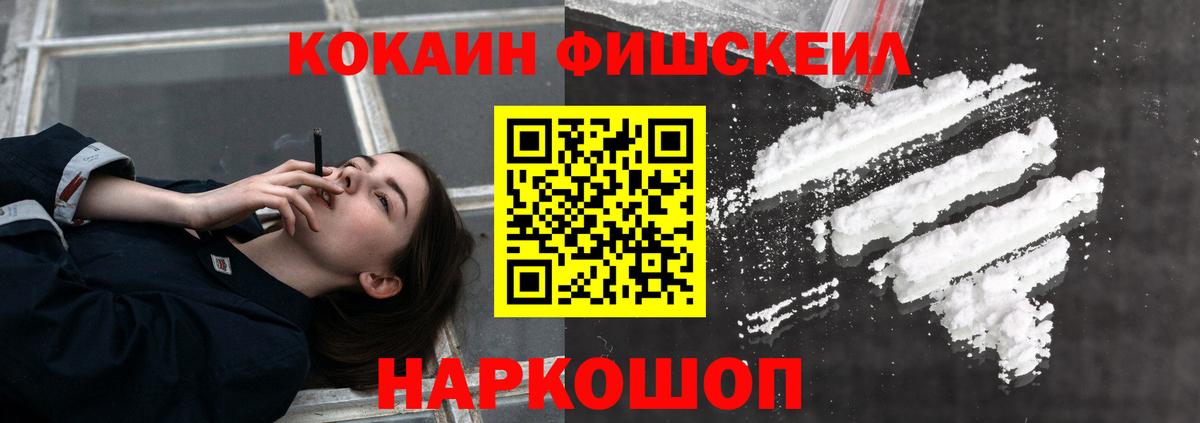 Кокаин FishScale Кудымкар