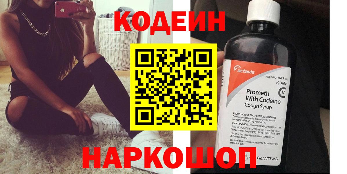 Кодеин Purple Drank Кудымкар