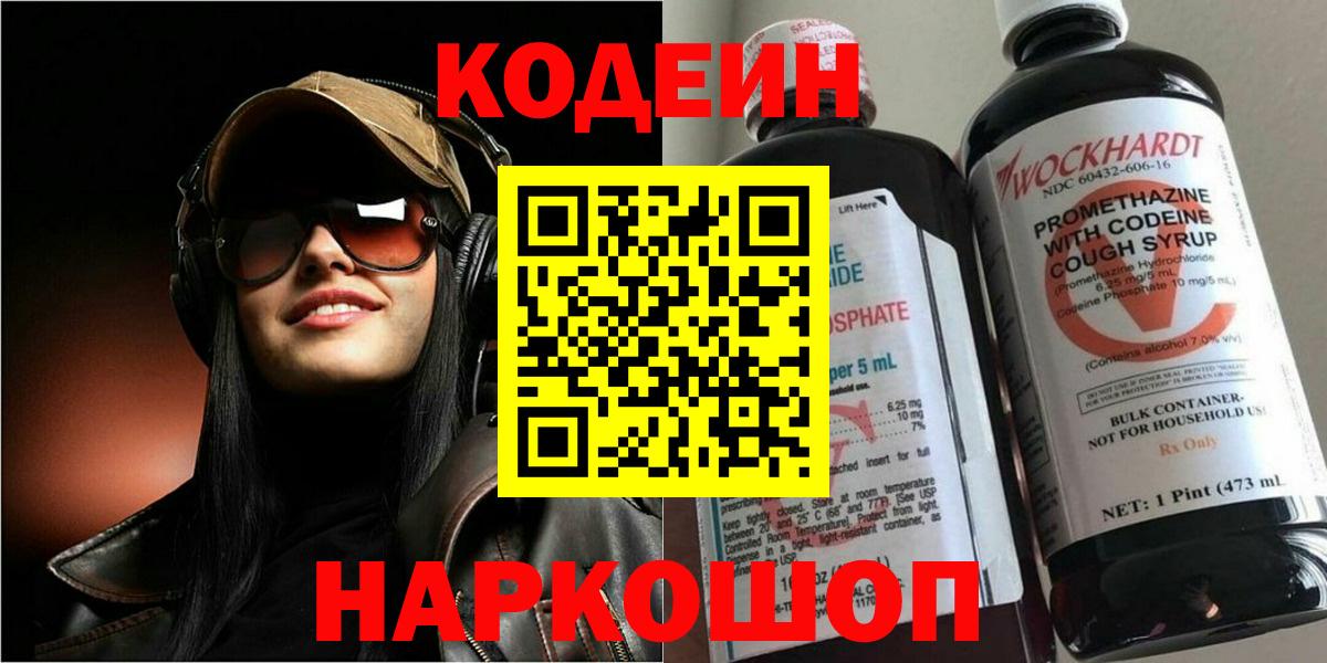 Codein напиток Lean (лин)  Вход с VPN  Кудымкар  Кодеин Purple Drank 