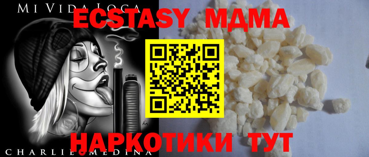 МДМА  MDMA crystal  Вход с VPN  МДМА Molly  Кудымкар 
