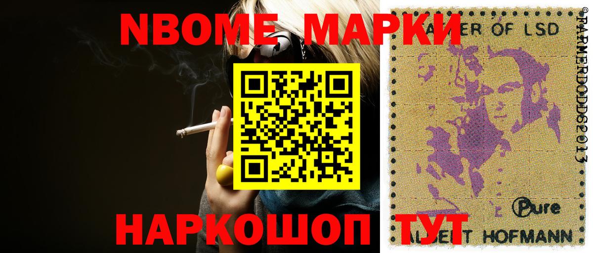 Марки NBOMe 1,8мг Кудымкар